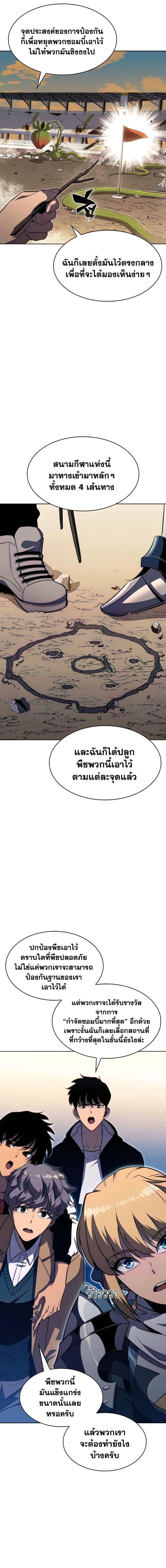 Solo Max-Level Newbie ผู้เล่นหน้าใหม่เลเวลแมกซ์ ตอนที่ 52 หน้า 11