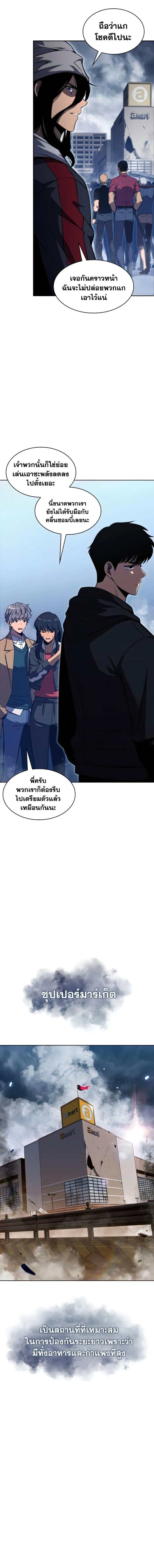 Solo Max-Level Newbie ผู้เล่นหน้าใหม่เลเวลแมกซ์ ตอนที่ 52 หน้า 8