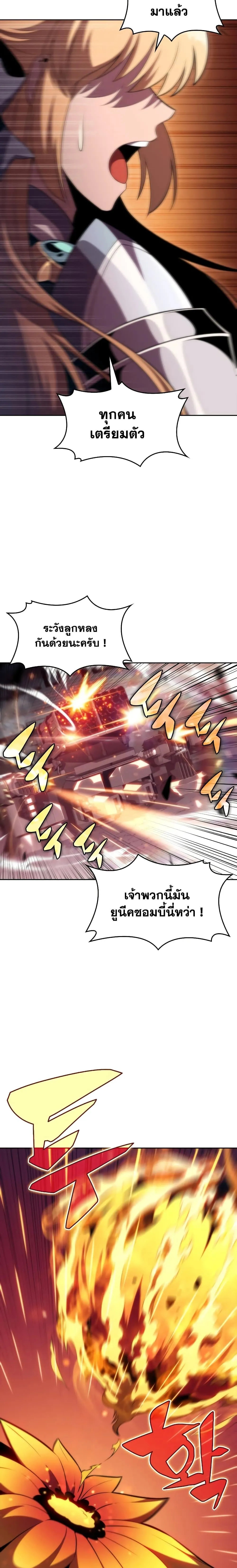Solo Max-Level Newbie ผู้เล่นหน้าใหม่เลเวลแมกซ์ ตอนที่ 53 หน้า 19