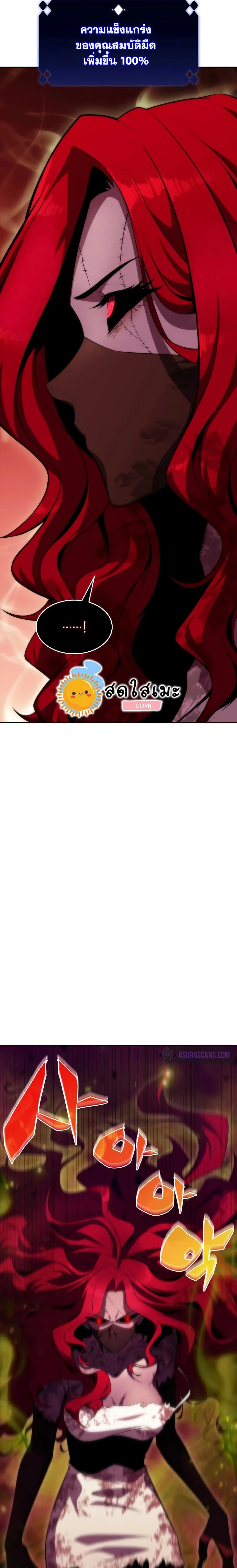 Solo Max-Level Newbie ผู้เล่นหน้าใหม่เลเวลแมกซ์ ตอนที่ 53 หน้า 2