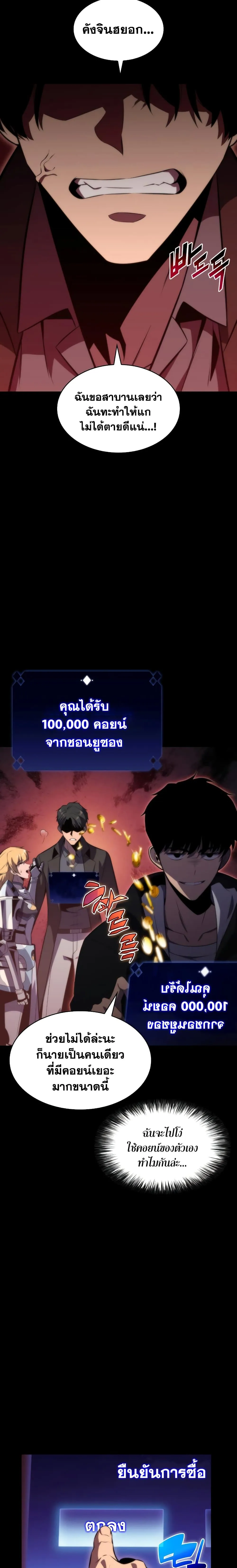 Solo Max-Level Newbie ผู้เล่นหน้าใหม่เลเวลแมกซ์ ตอนที่ 53 หน้า 24