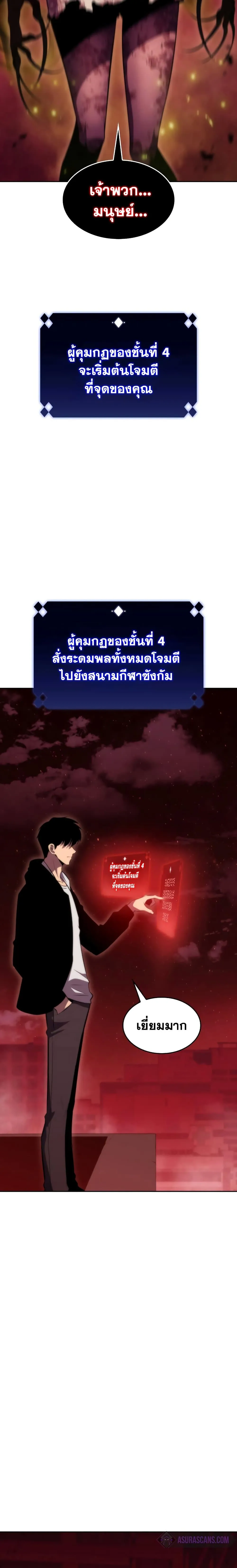 Solo Max-Level Newbie ผู้เล่นหน้าใหม่เลเวลแมกซ์ ตอนที่ 53 หน้า 4