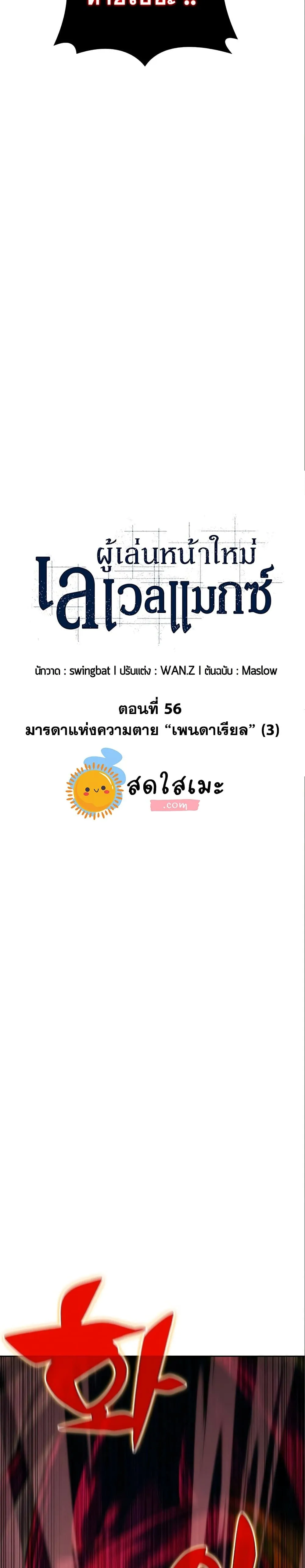 Solo Max-Level Newbie ผู้เล่นหน้าใหม่เลเวลแมกซ์ ตอนที่ 56 หน้า 11