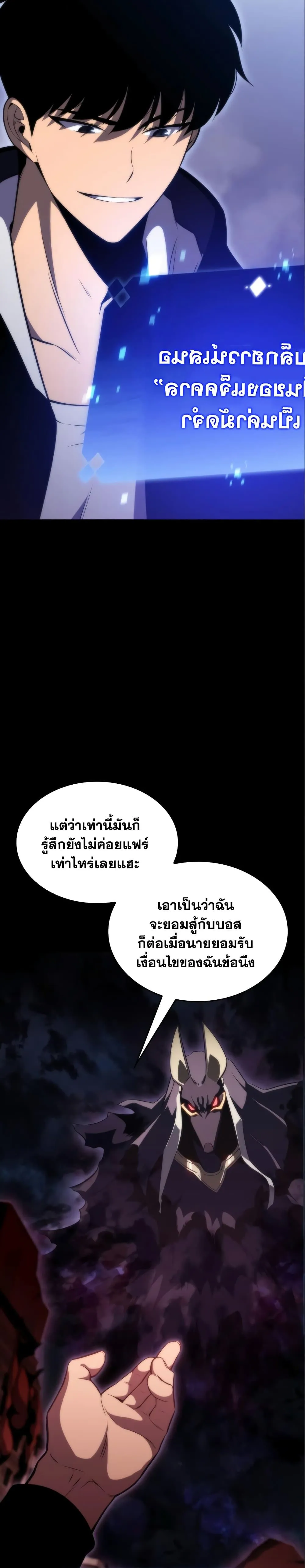 Solo Max-Level Newbie ผู้เล่นหน้าใหม่เลเวลแมกซ์ ตอนที่ 56 หน้า 32