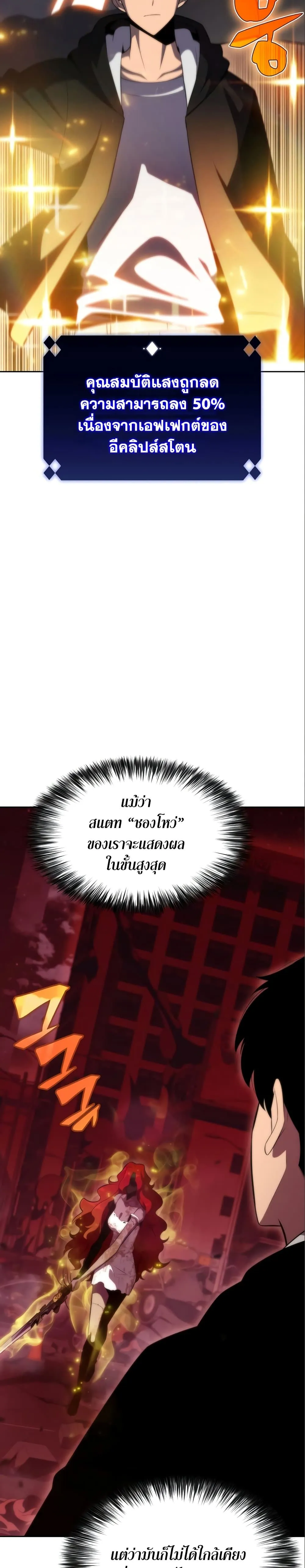 Solo Max-Level Newbie ผู้เล่นหน้าใหม่เลเวลแมกซ์ ตอนที่ 56 หน้า 4
