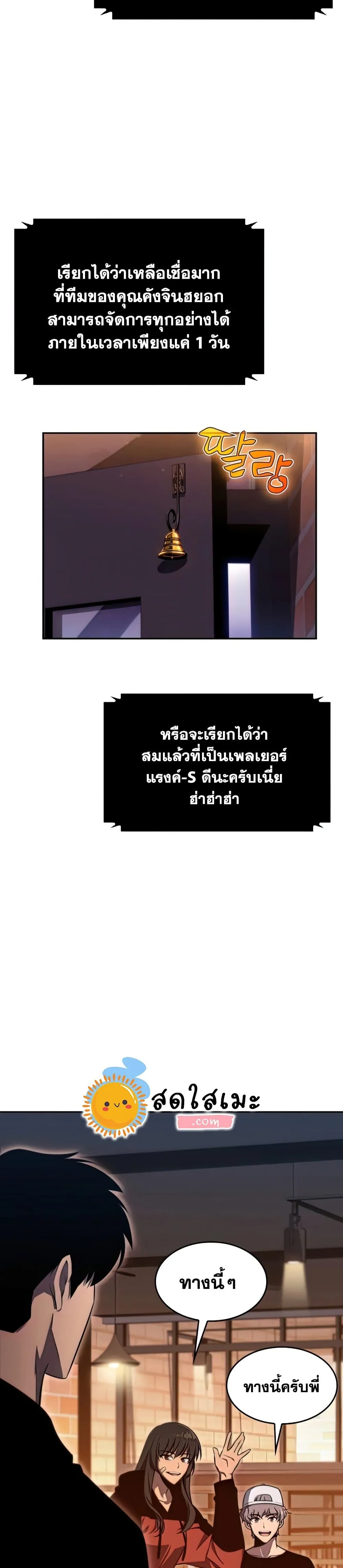 Solo Max-Level Newbie ผู้เล่นหน้าใหม่เลเวลแมกซ์ ตอนที่ 56 หน้า 58