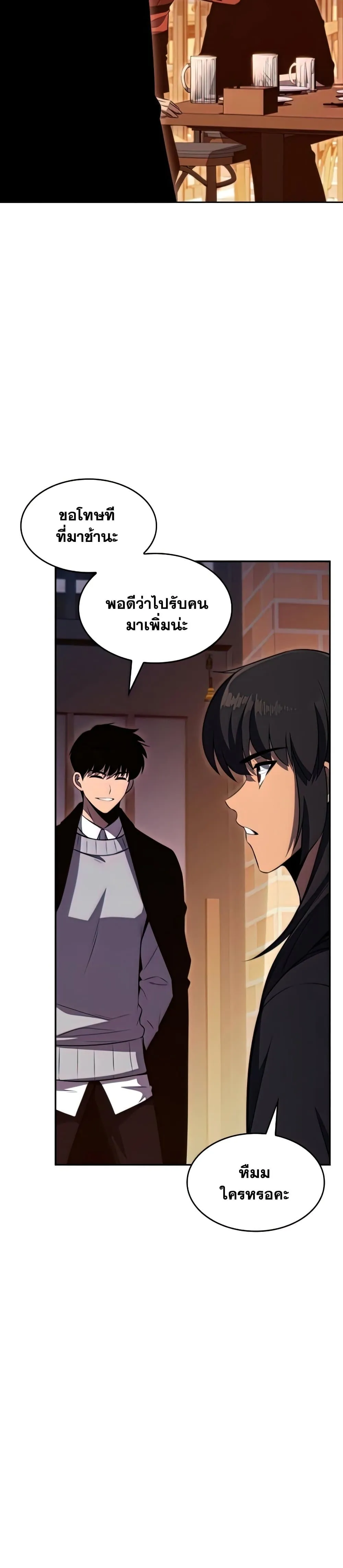 Solo Max-Level Newbie ผู้เล่นหน้าใหม่เลเวลแมกซ์ ตอนที่ 56 หน้า 60