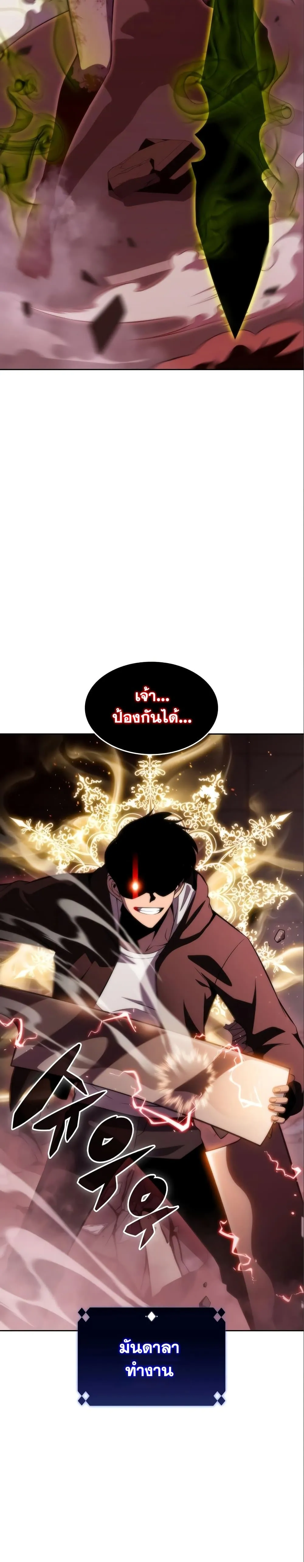 Solo Max-Level Newbie ผู้เล่นหน้าใหม่เลเวลแมกซ์ ตอนที่ 56 หน้า 8