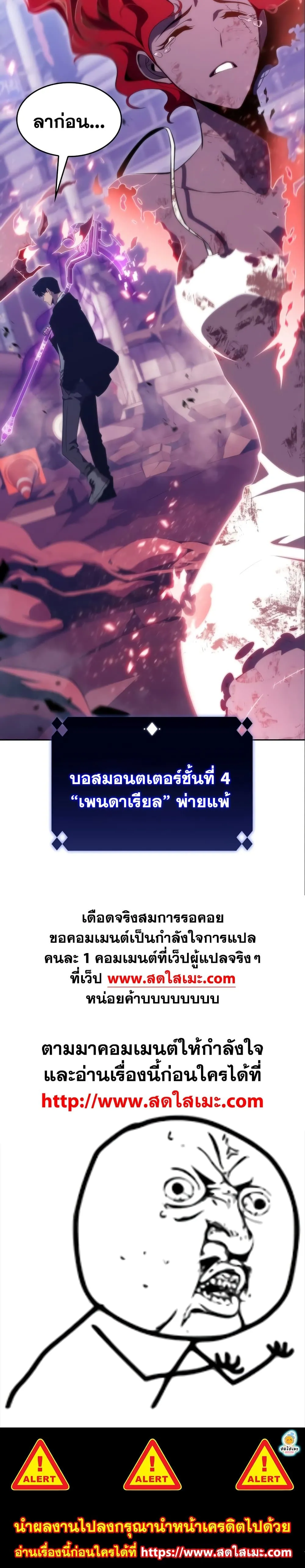 Solo Max-Level Newbie ผู้เล่นหน้าใหม่เลเวลแมกซ์ ตอนที่ 57 หน้า 13
