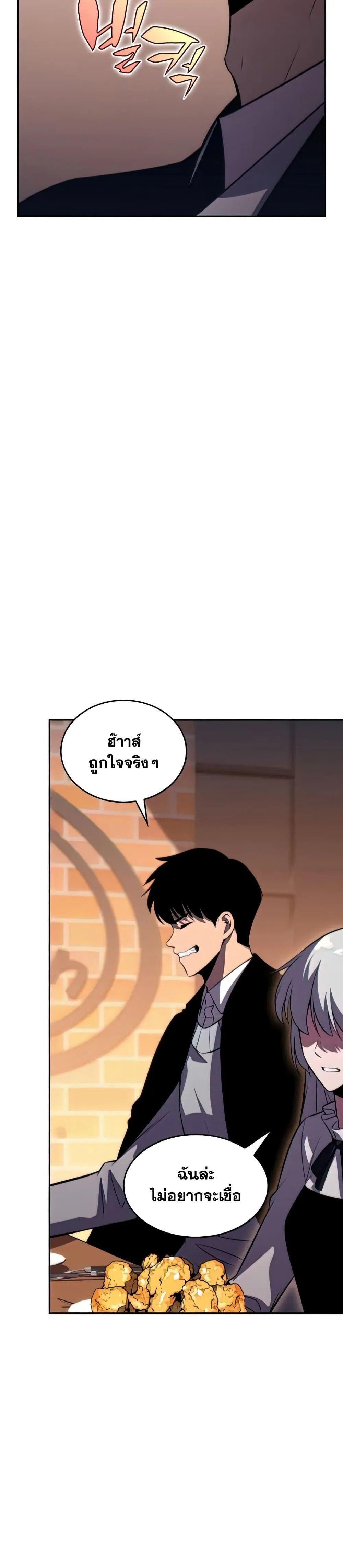 Solo Max-Level Newbie ผู้เล่นหน้าใหม่เลเวลแมกซ์ ตอนที่ 57 หน้า 15