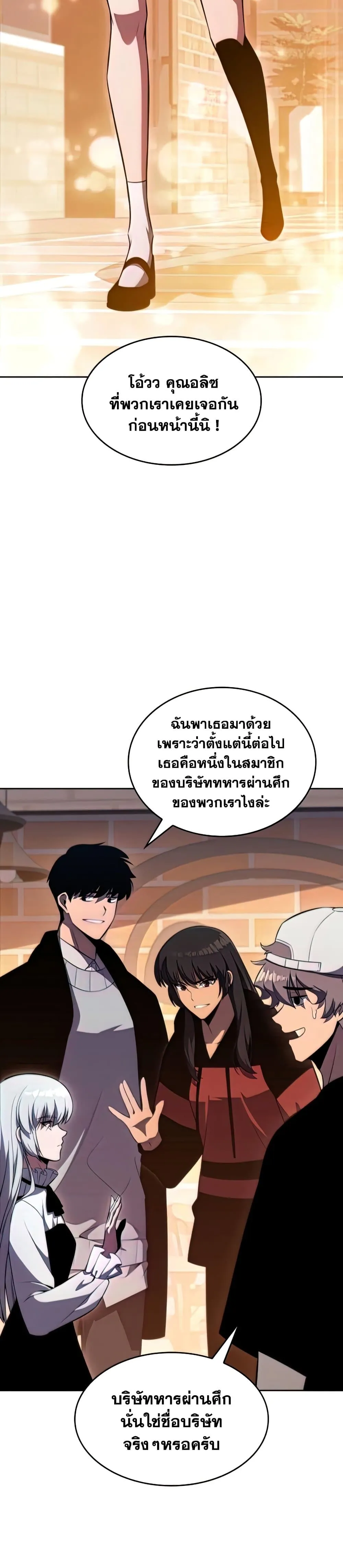 Solo Max-Level Newbie ผู้เล่นหน้าใหม่เลเวลแมกซ์ ตอนที่ 57 หน้า 2