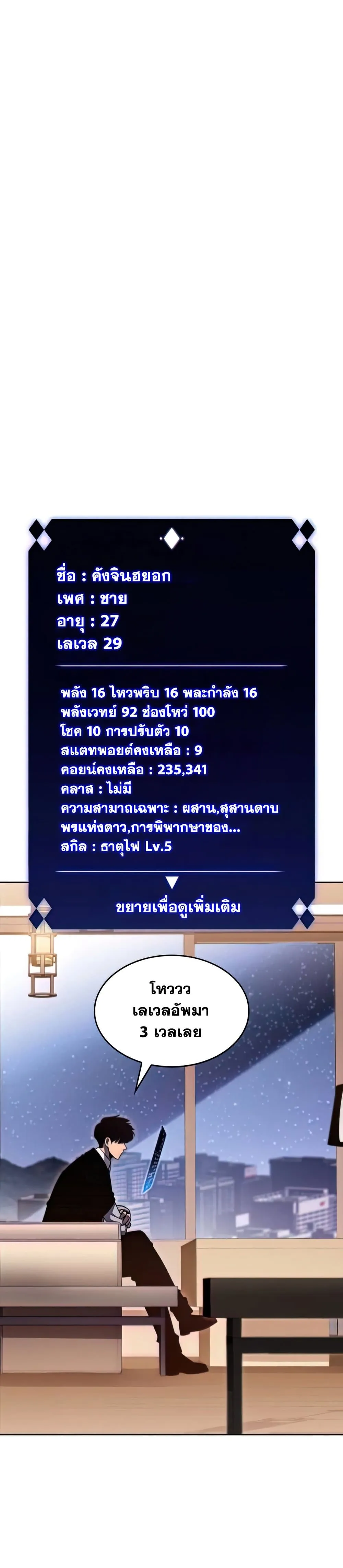 Solo Max-Level Newbie ผู้เล่นหน้าใหม่เลเวลแมกซ์ ตอนที่ 57 หน้า 24