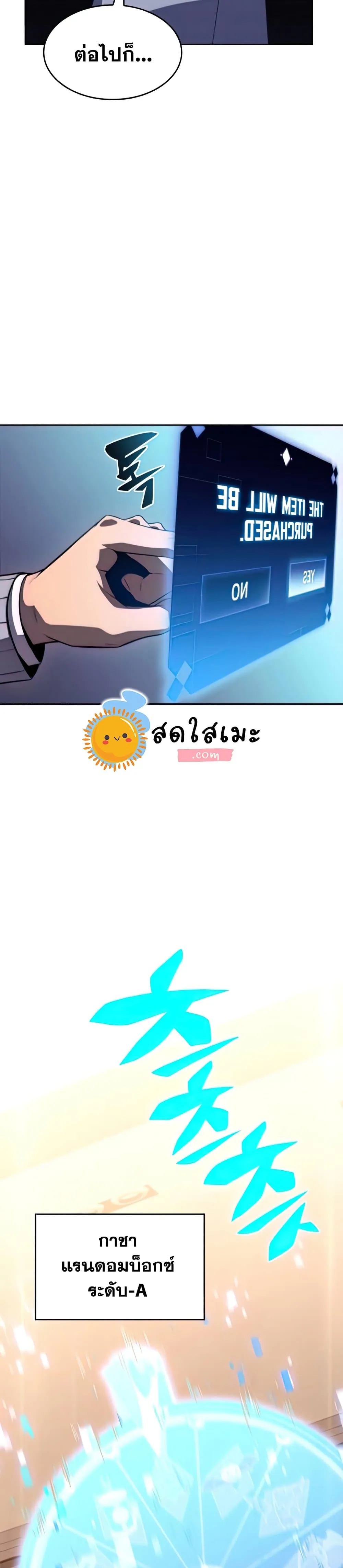 Solo Max-Level Newbie ผู้เล่นหน้าใหม่เลเวลแมกซ์ ตอนที่ 57 หน้า 29