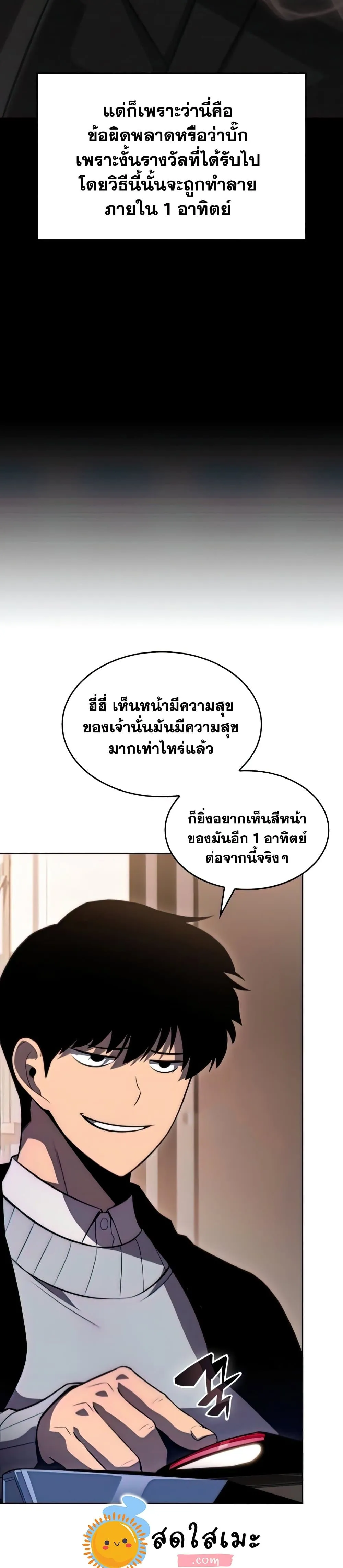 Solo Max-Level Newbie ผู้เล่นหน้าใหม่เลเวลแมกซ์ ตอนที่ 57 หน้า 38
