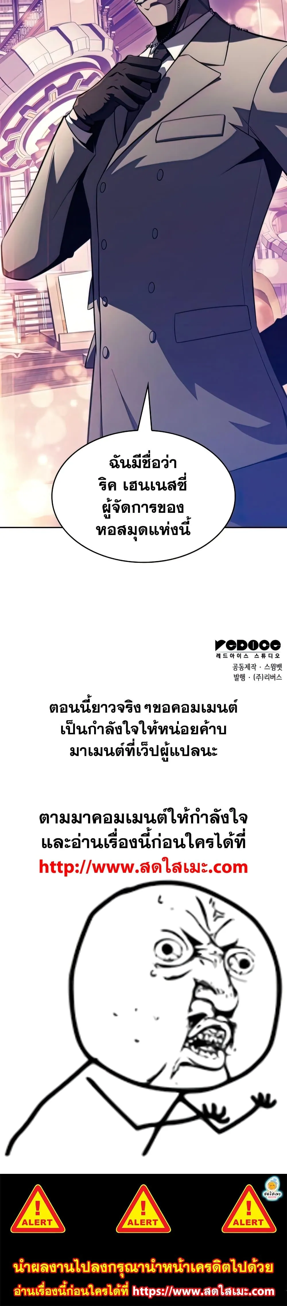 Solo Max-Level Newbie ผู้เล่นหน้าใหม่เลเวลแมกซ์ ตอนที่ 57 หน้า 43