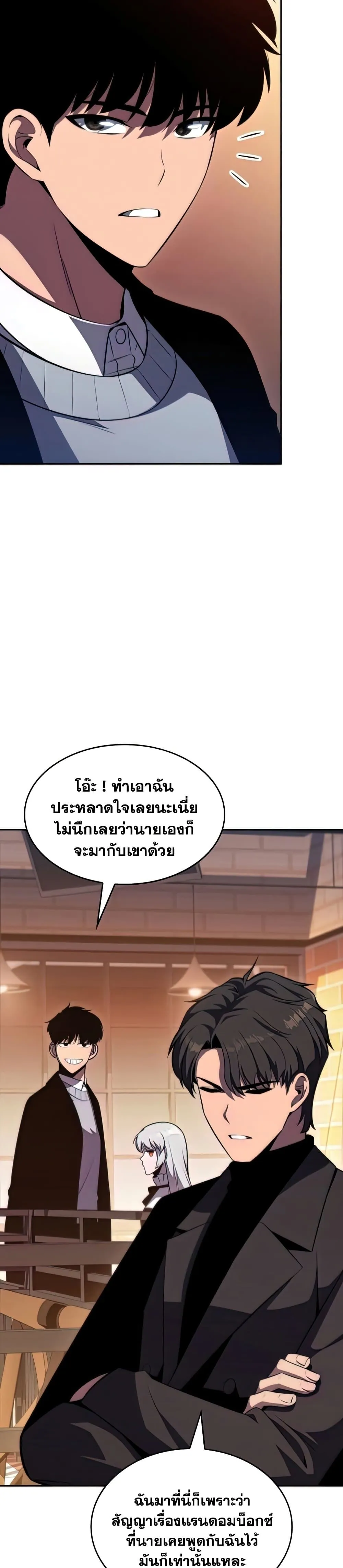 Solo Max-Level Newbie ผู้เล่นหน้าใหม่เลเวลแมกซ์ ตอนที่ 57 หน้า 6