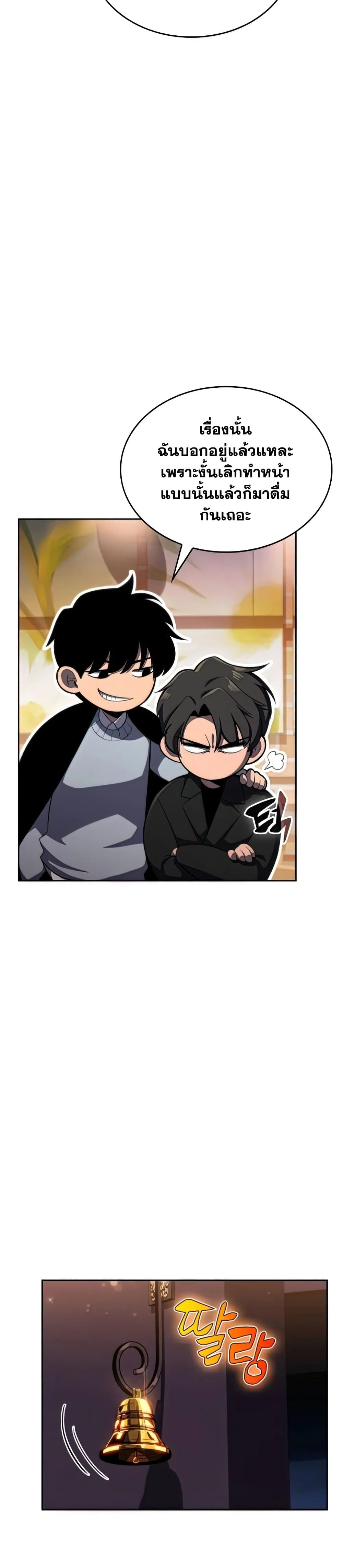 Solo Max-Level Newbie ผู้เล่นหน้าใหม่เลเวลแมกซ์ ตอนที่ 57 หน้า 8