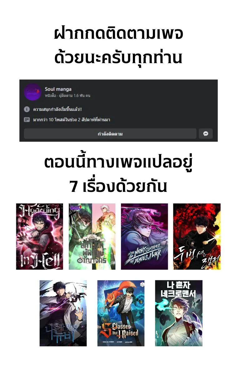 Solo Max-Level Newbie ผู้เล่นหน้าใหม่เลเวลแมกซ์ ตอนที่ 69 หน้า 13