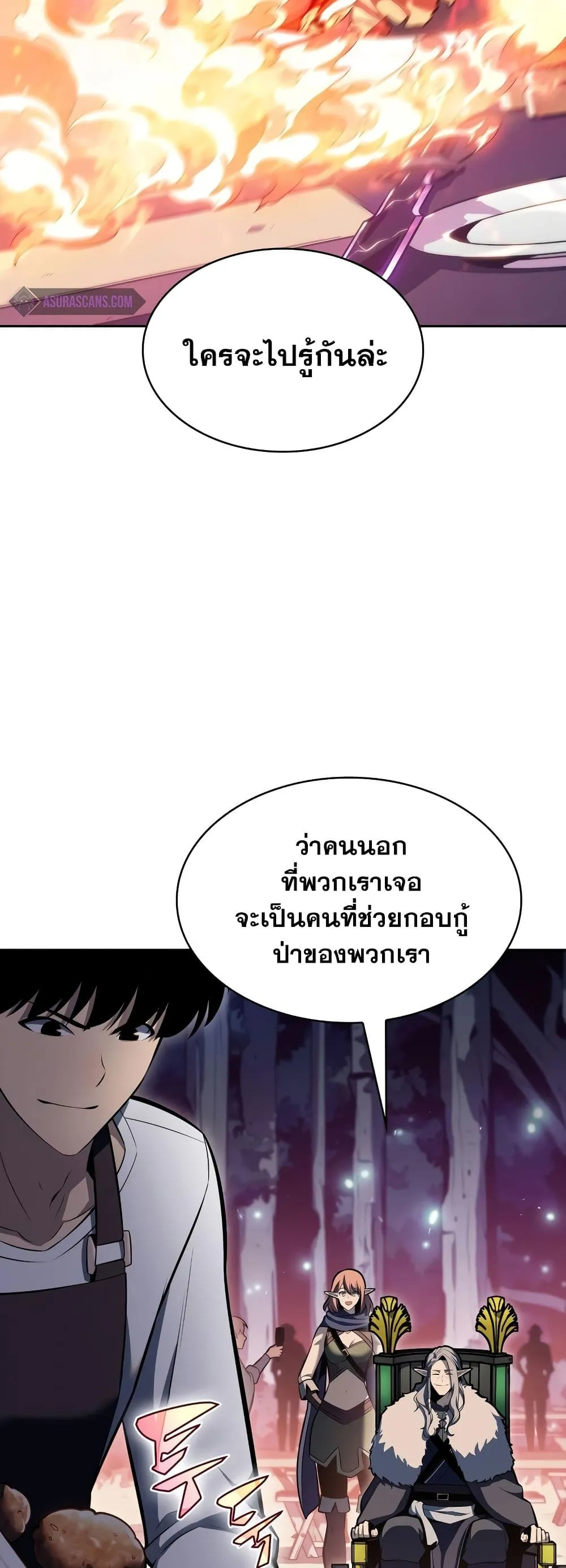 Solo Max-Level Newbie ผู้เล่นหน้าใหม่เลเวลแมกซ์ ตอนที่ 82 หน้า 13
