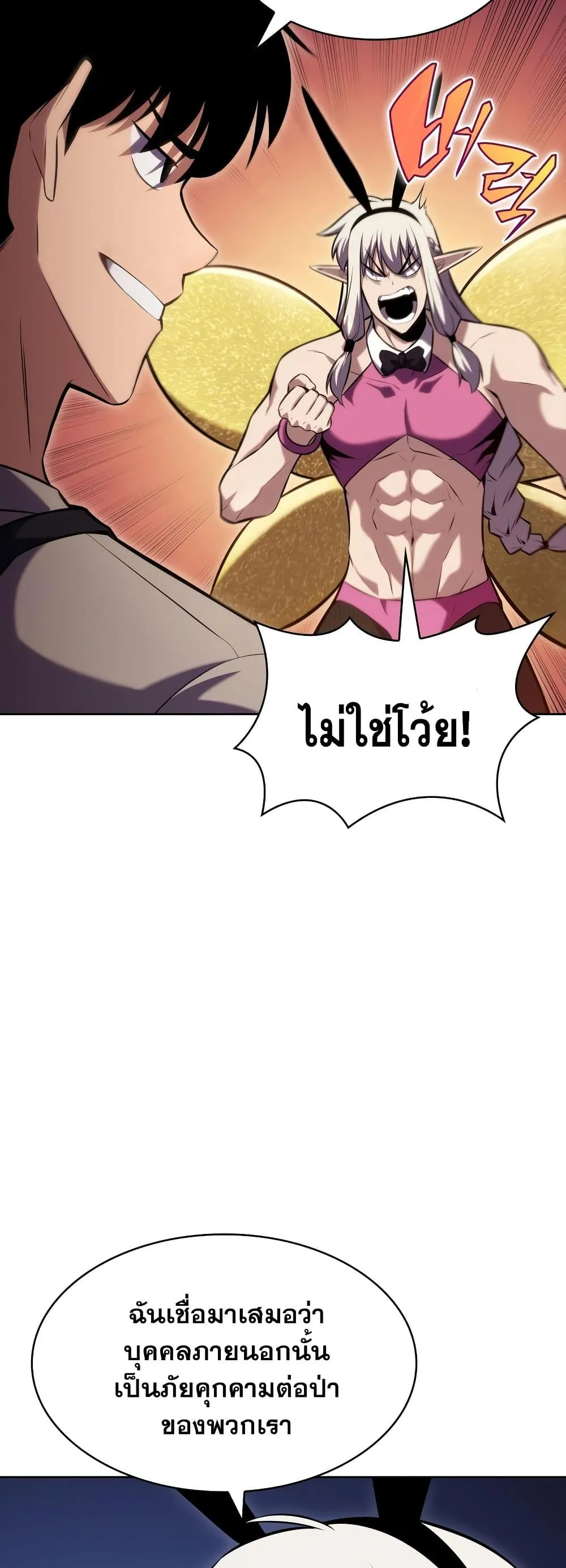 Solo Max-Level Newbie ผู้เล่นหน้าใหม่เลเวลแมกซ์ ตอนที่ 82 หน้า 20