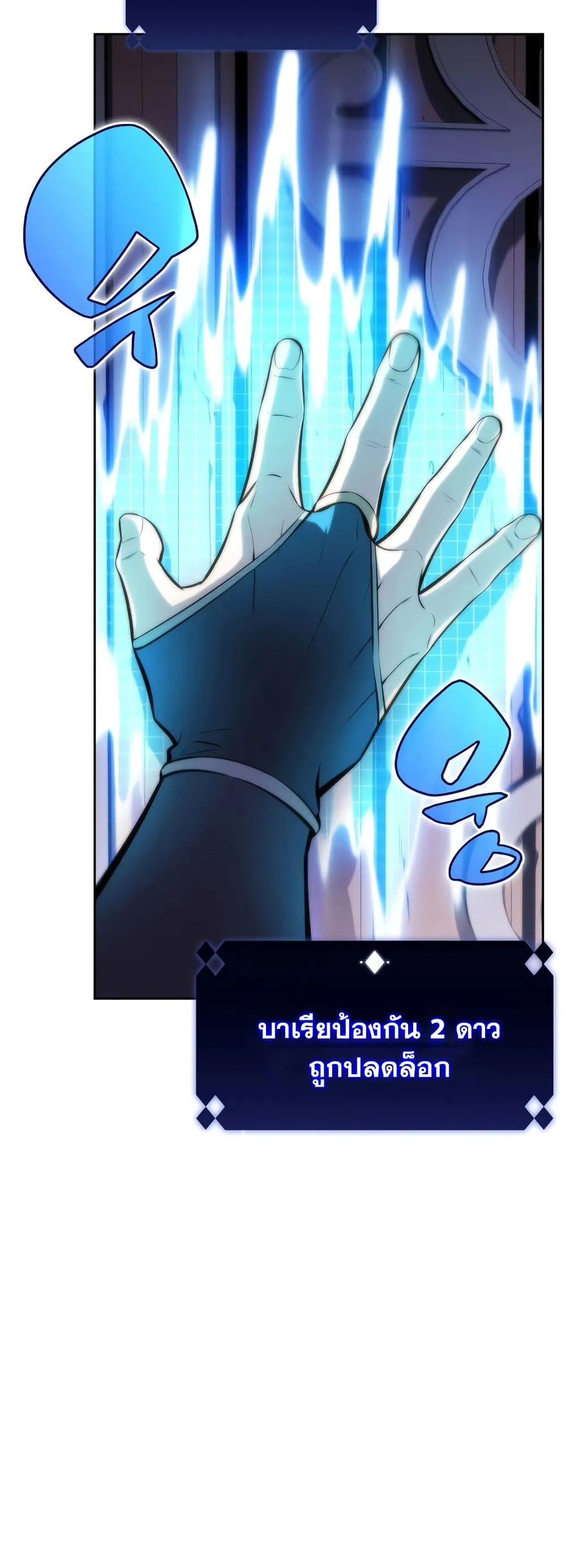 Solo Max-Level Newbie ผู้เล่นหน้าใหม่เลเวลแมกซ์ ตอนที่ 82 หน้า 37