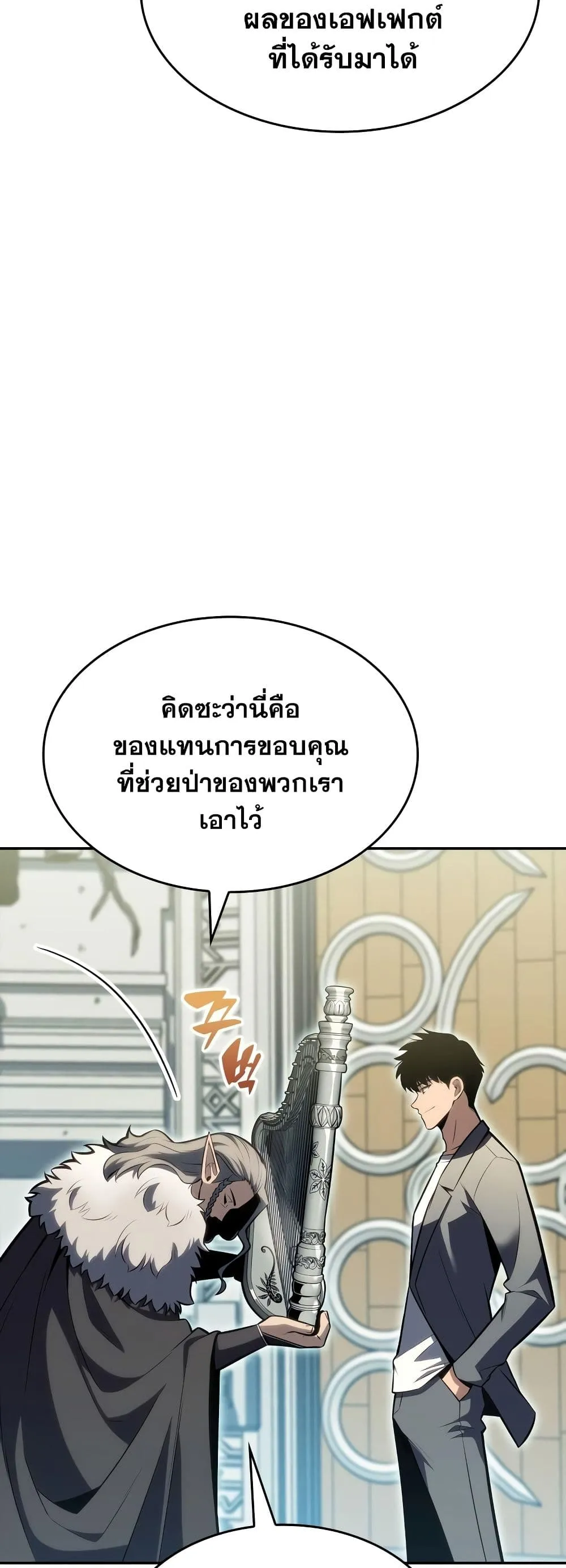 Solo Max-Level Newbie ผู้เล่นหน้าใหม่เลเวลแมกซ์ ตอนที่ 82 หน้า 42