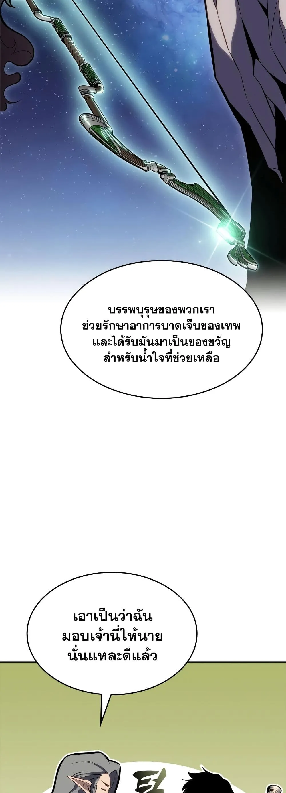 Solo Max-Level Newbie ผู้เล่นหน้าใหม่เลเวลแมกซ์ ตอนที่ 82 หน้า 46