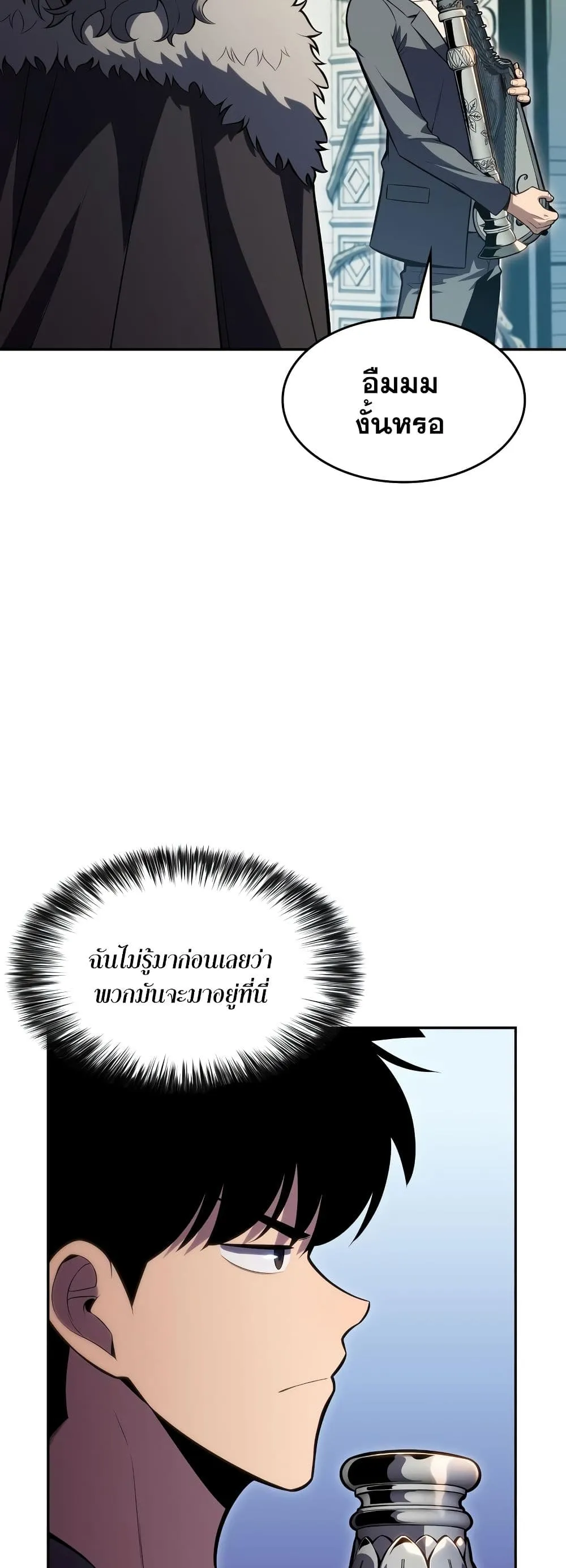 Solo Max-Level Newbie ผู้เล่นหน้าใหม่เลเวลแมกซ์ ตอนที่ 82 หน้า 48