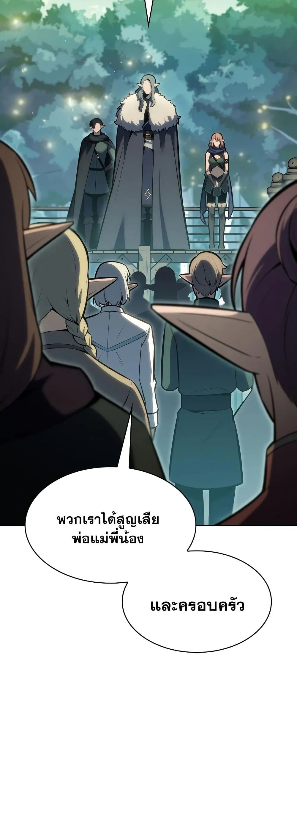 Solo Max-Level Newbie ผู้เล่นหน้าใหม่เลเวลแมกซ์ ตอนที่ 82 หน้า 5