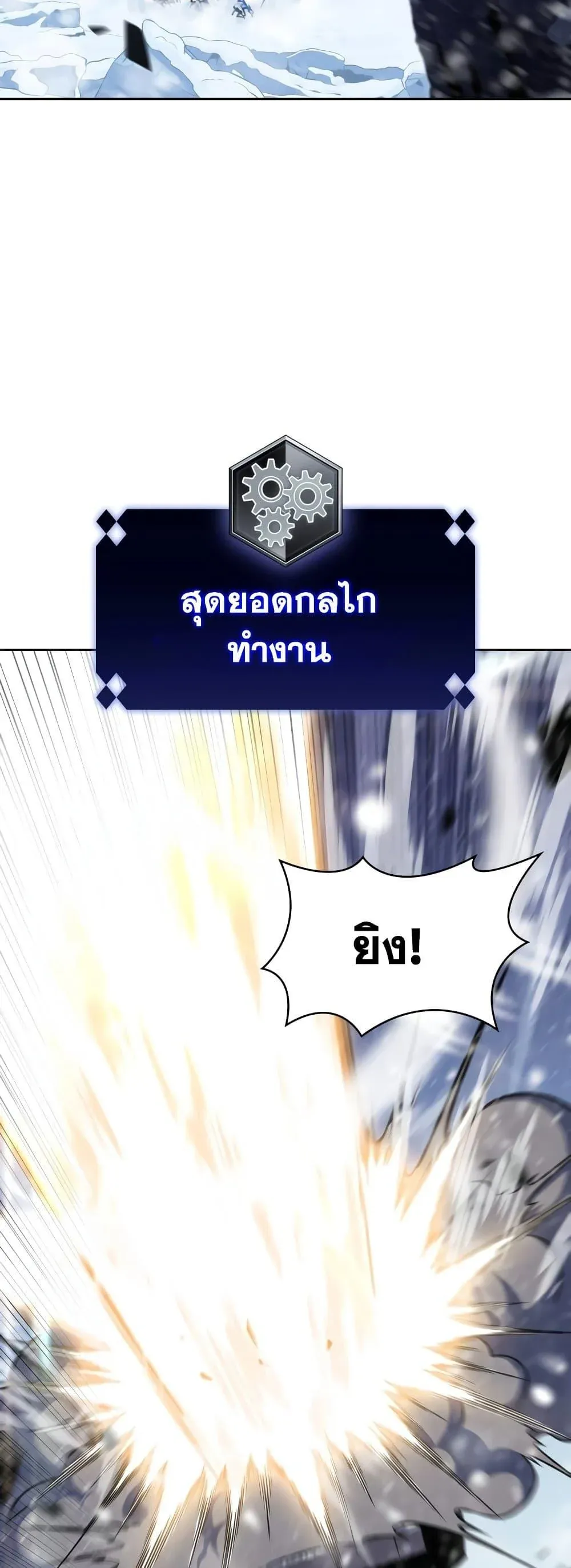 Solo Max-Level Newbie ผู้เล่นหน้าใหม่เลเวลแมกซ์ ตอนที่ 86 หน้า 2