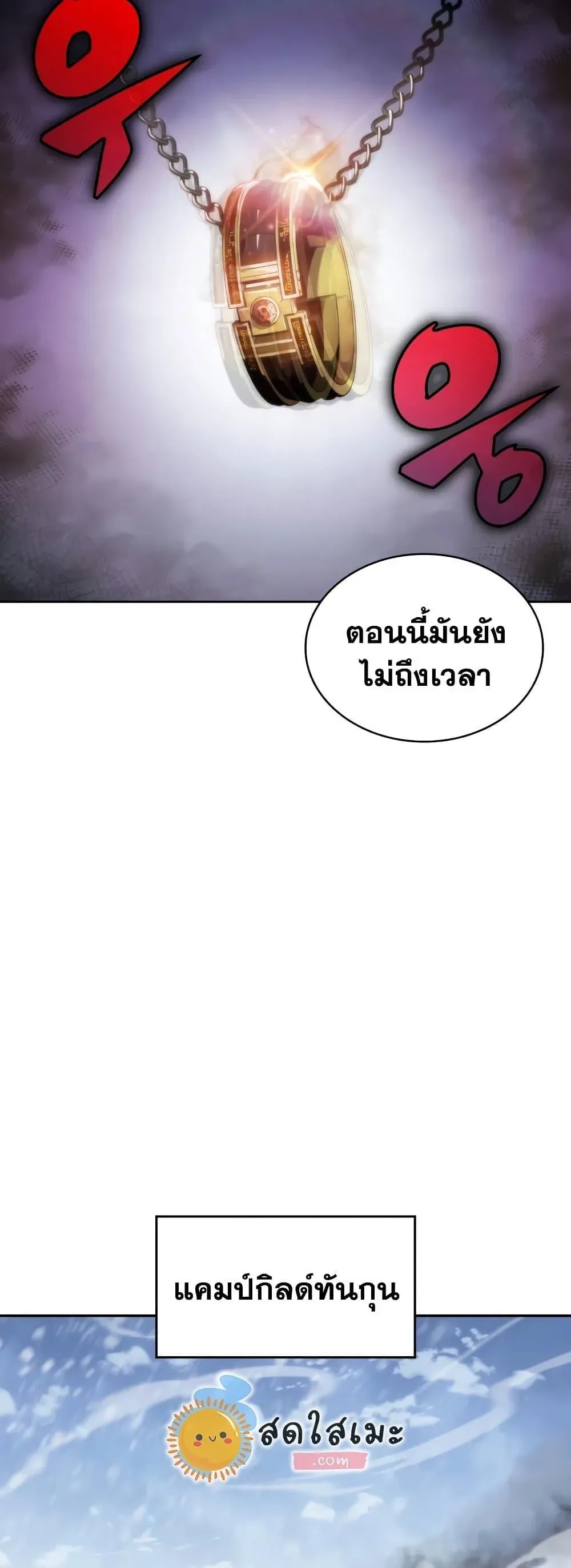 Solo Max-Level Newbie ผู้เล่นหน้าใหม่เลเวลแมกซ์ ตอนที่ 86 หน้า 36