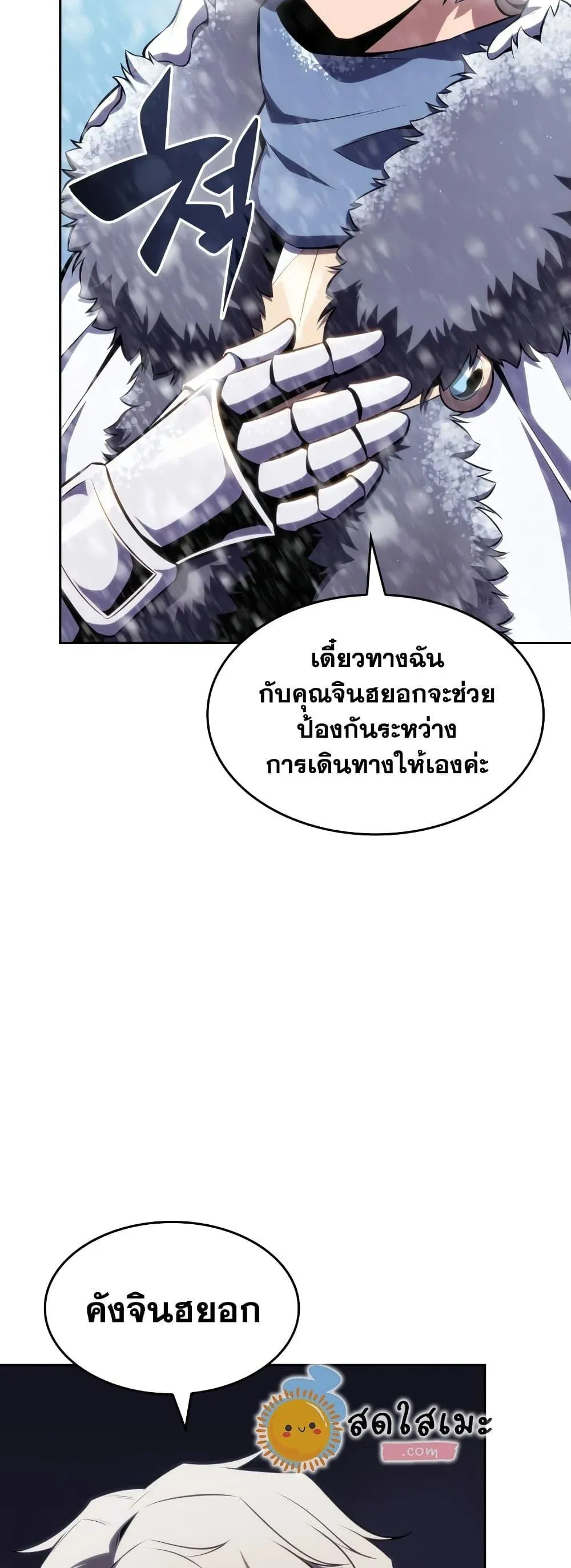 Solo Max-Level Newbie ผู้เล่นหน้าใหม่เลเวลแมกซ์ ตอนที่ 86 หน้า 42