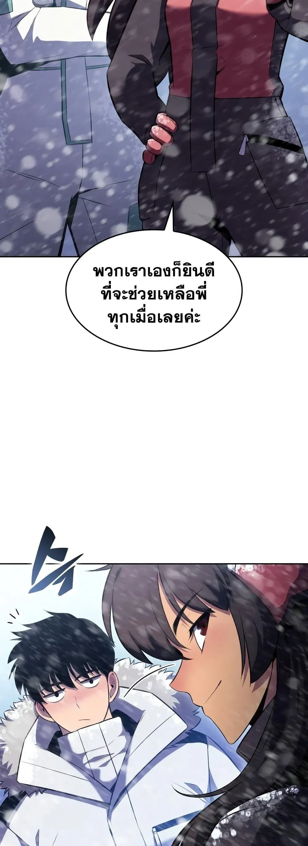 Solo Max-Level Newbie ผู้เล่นหน้าใหม่เลเวลแมกซ์ ตอนที่ 86 หน้า 47