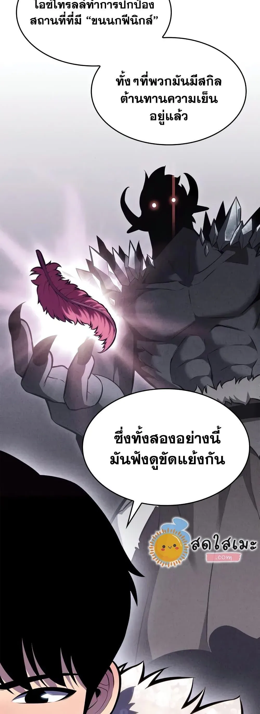 Solo Max-Level Newbie ผู้เล่นหน้าใหม่เลเวลแมกซ์ ตอนที่ 86 หน้า 55
