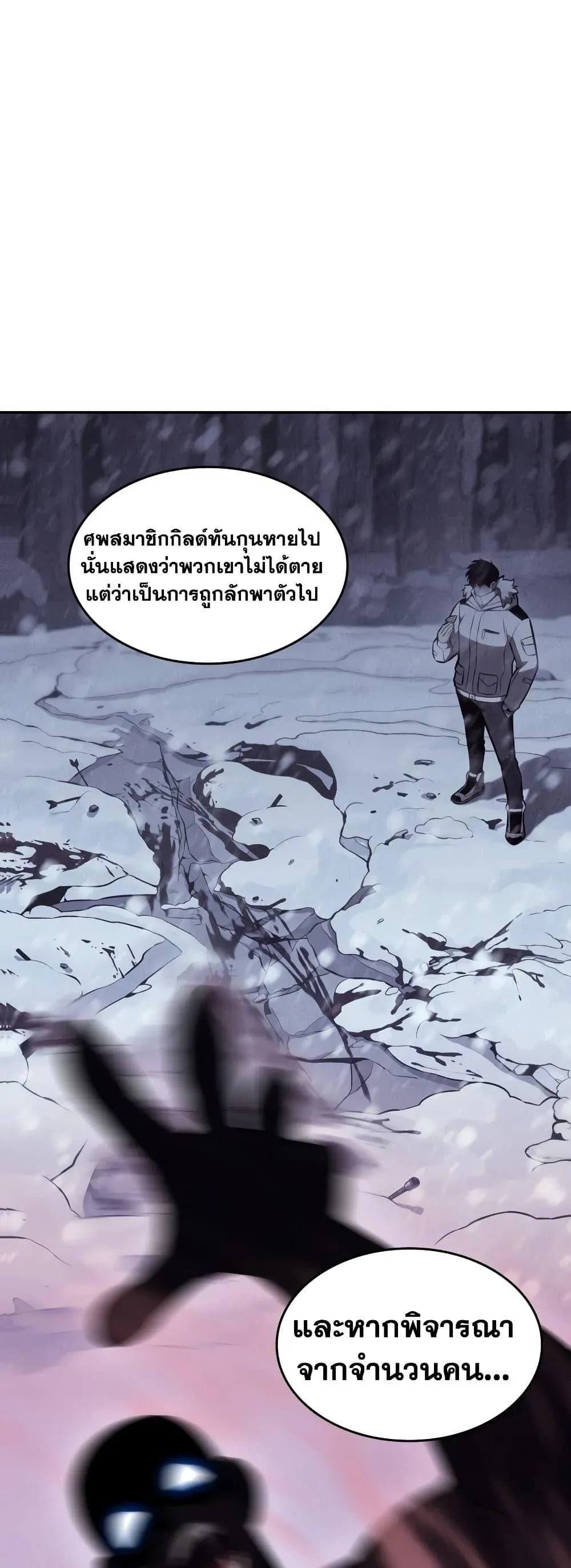 Solo Max-Level Newbie ผู้เล่นหน้าใหม่เลเวลแมกซ์ ตอนที่ 86 หน้า 58