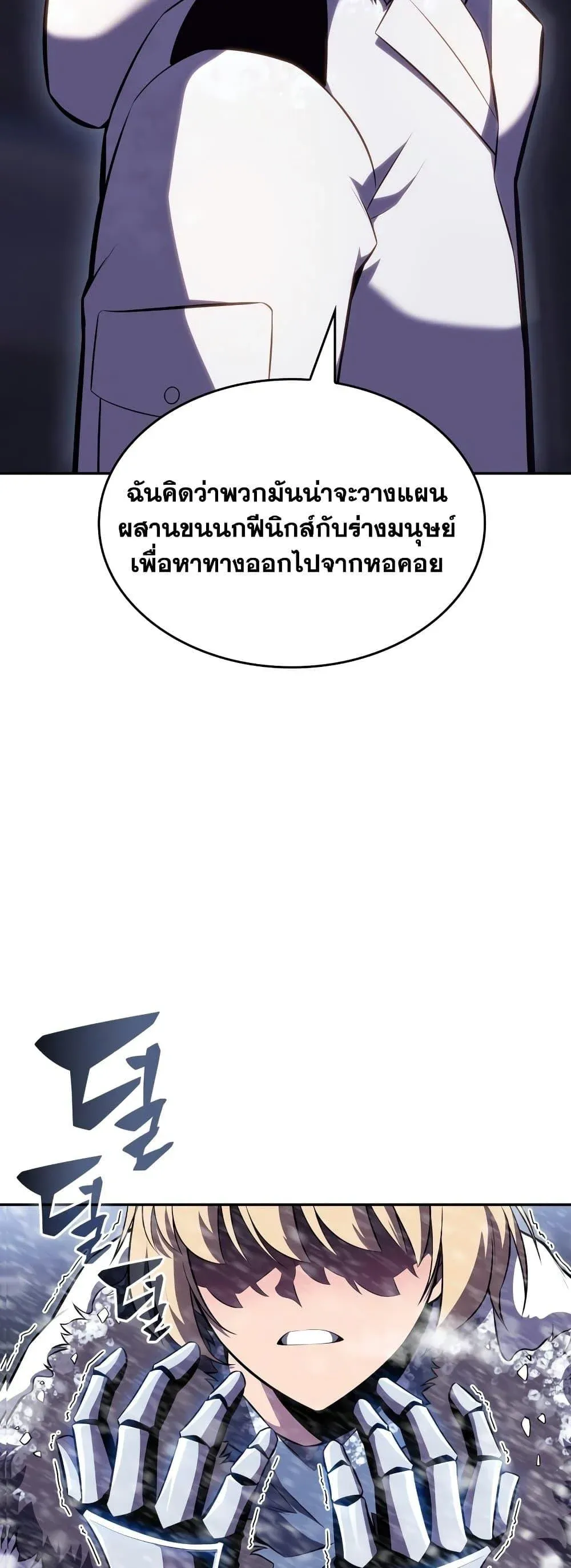 Solo Max-Level Newbie ผู้เล่นหน้าใหม่เลเวลแมกซ์ ตอนที่ 86 หน้า 60
