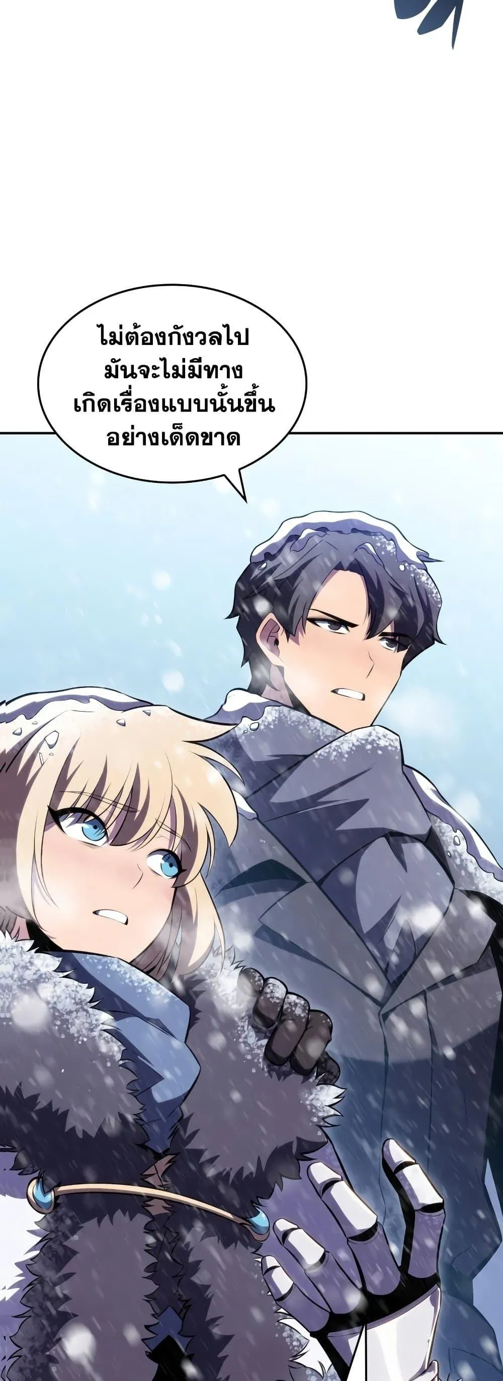 Solo Max-Level Newbie ผู้เล่นหน้าใหม่เลเวลแมกซ์ ตอนที่ 86 หน้า 63