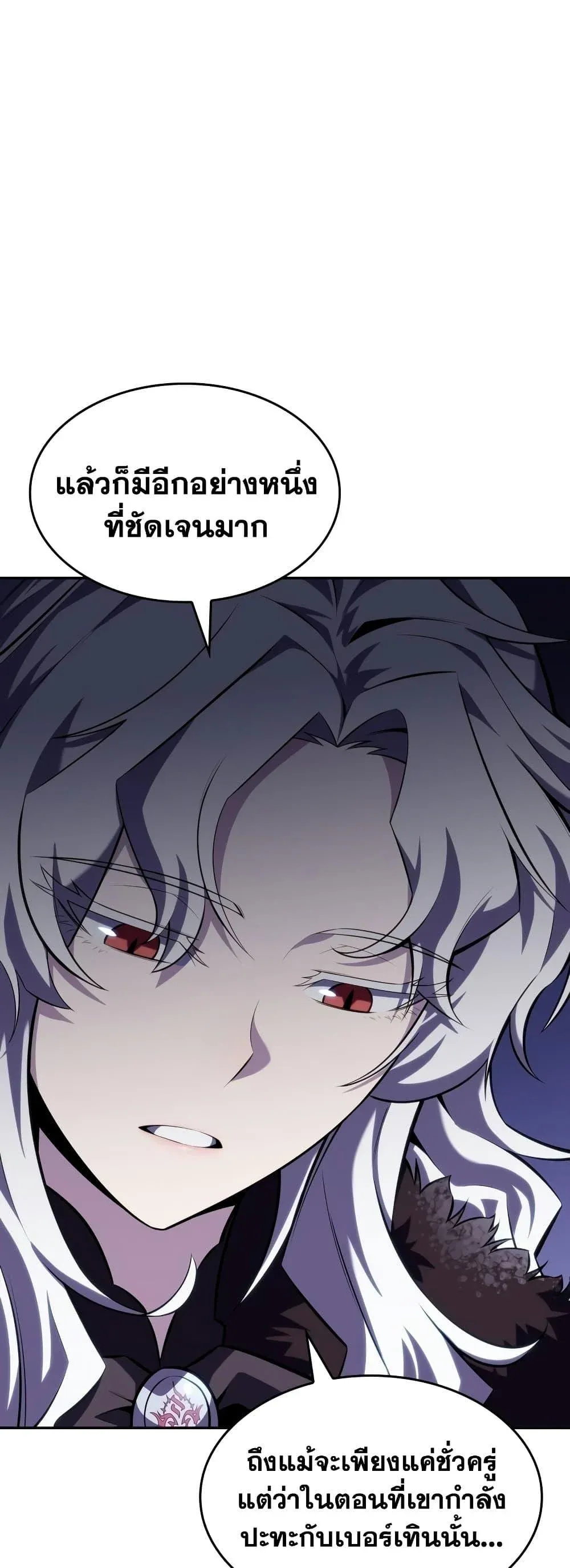Solo Max-Level Newbie ผู้เล่นหน้าใหม่เลเวลแมกซ์ ตอนที่ 86 หน้า 73