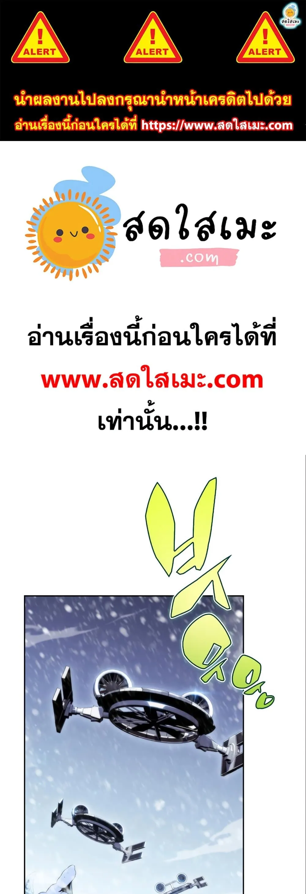 Solo Max-Level Newbie ผู้เล่นหน้าใหม่เลเวลแมกซ์ ตอนที่ 87 หน้า 1