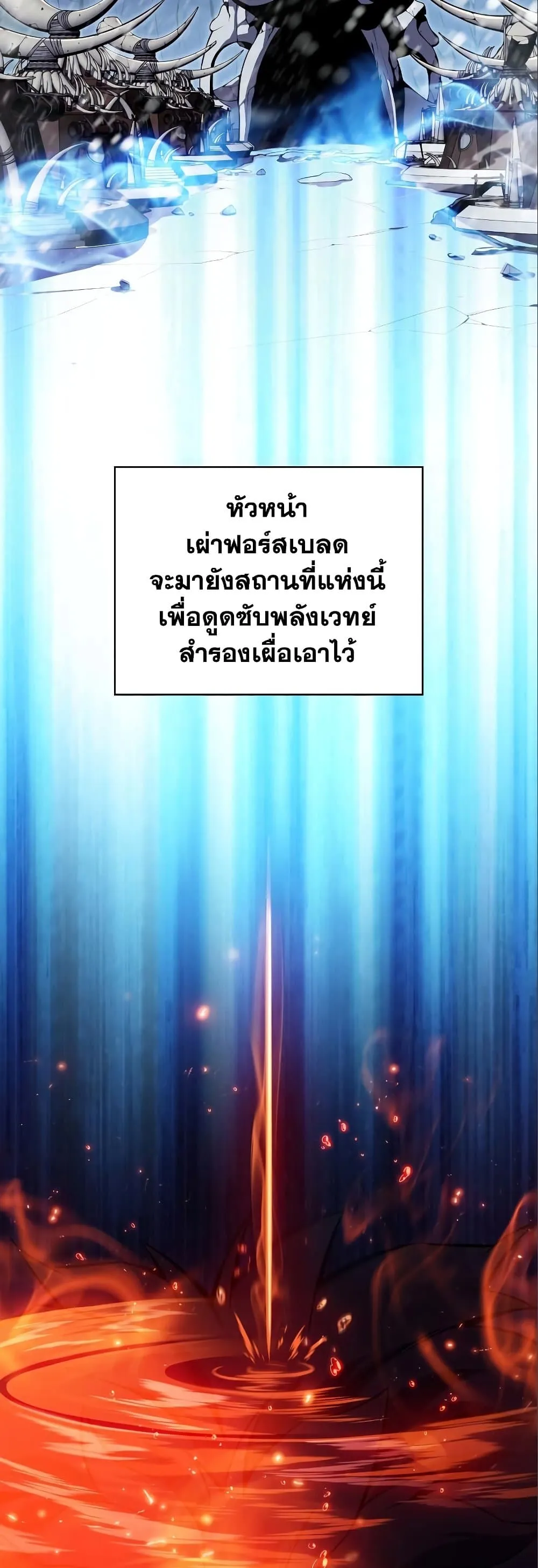 Solo Max-Level Newbie ผู้เล่นหน้าใหม่เลเวลแมกซ์ ตอนที่ 87 หน้า 13