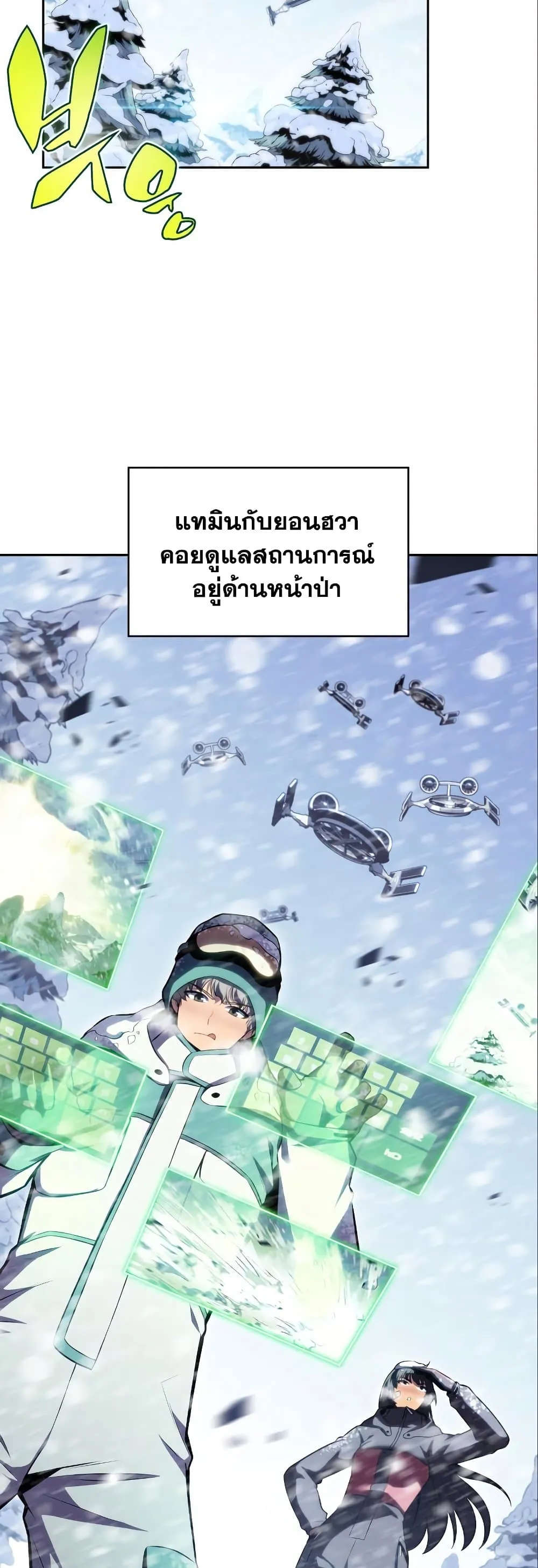 Solo Max-Level Newbie ผู้เล่นหน้าใหม่เลเวลแมกซ์ ตอนที่ 87 หน้า 2