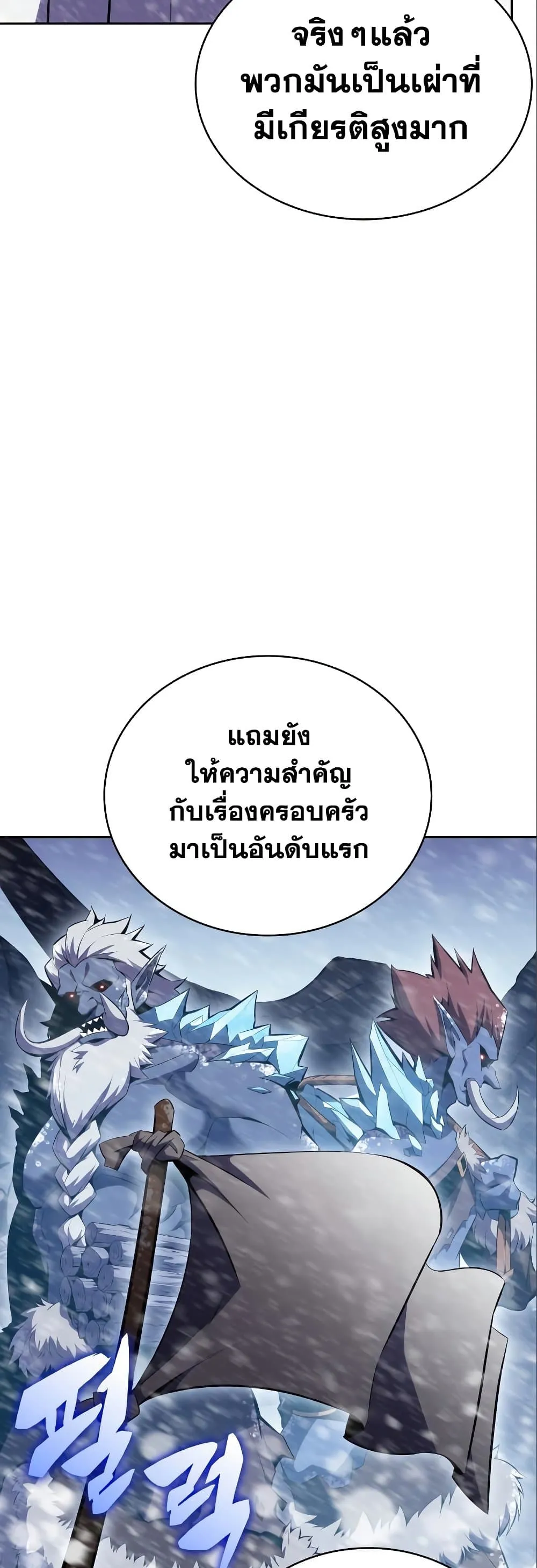 Solo Max-Level Newbie ผู้เล่นหน้าใหม่เลเวลแมกซ์ ตอนที่ 87 หน้า 22