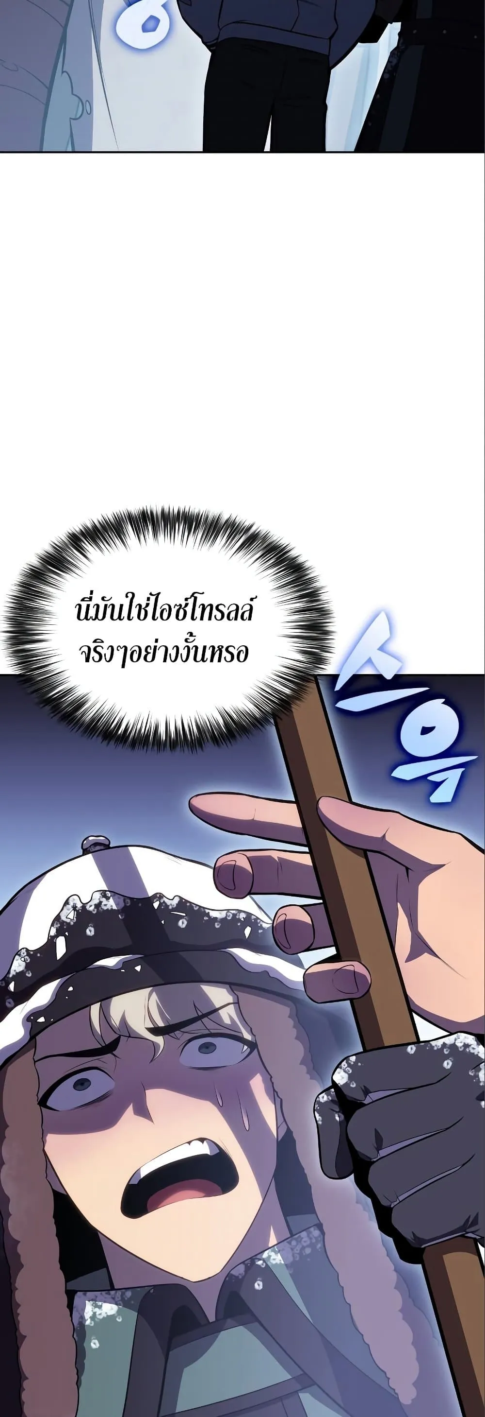 Solo Max-Level Newbie ผู้เล่นหน้าใหม่เลเวลแมกซ์ ตอนที่ 87 หน้า 28
