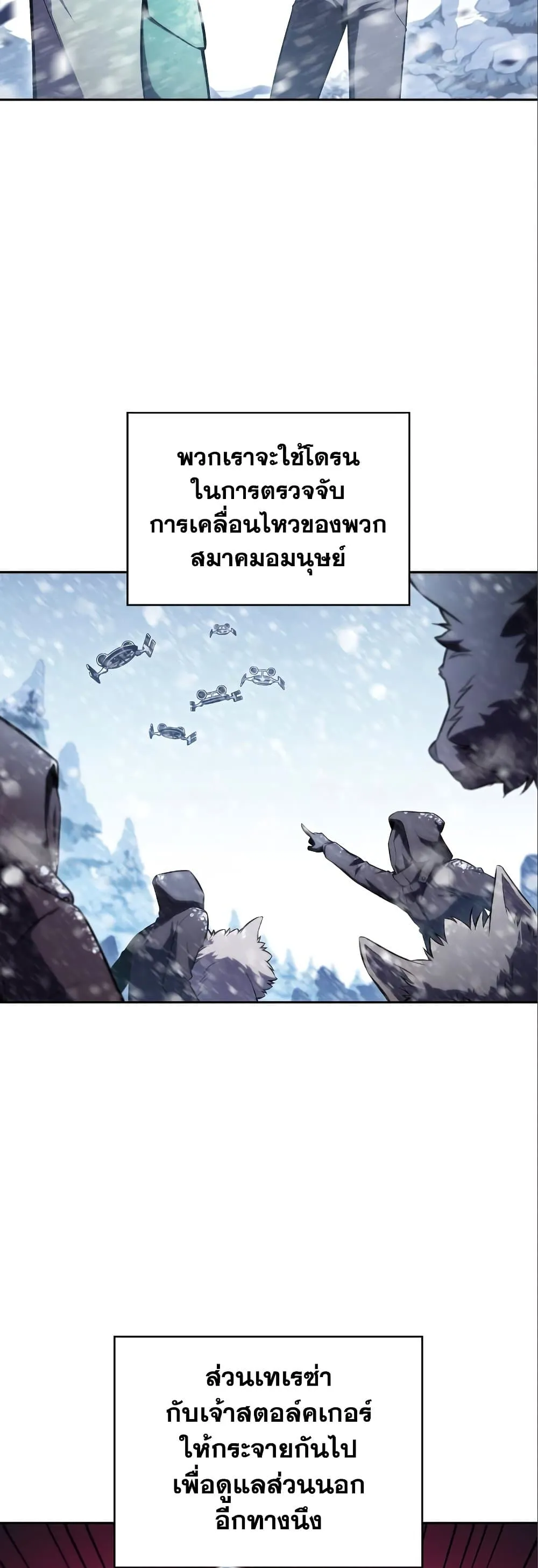 Solo Max-Level Newbie ผู้เล่นหน้าใหม่เลเวลแมกซ์ ตอนที่ 87 หน้า 3