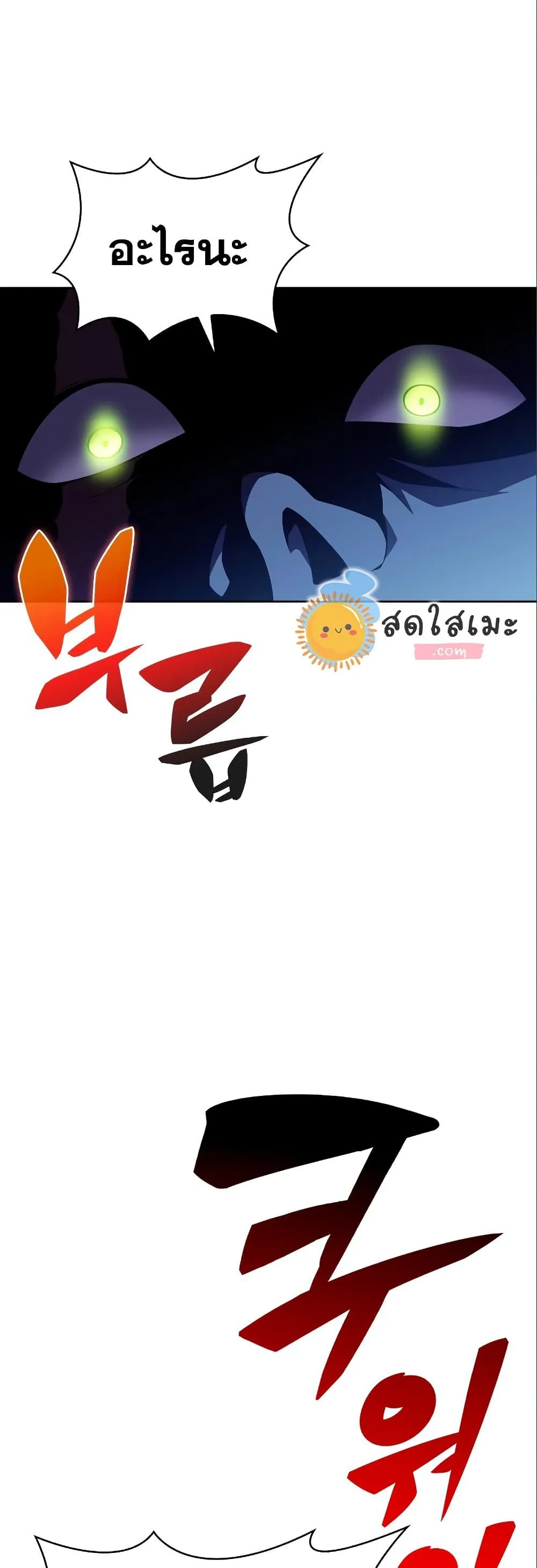 Solo Max-Level Newbie ผู้เล่นหน้าใหม่เลเวลแมกซ์ ตอนที่ 87 หน้า 31