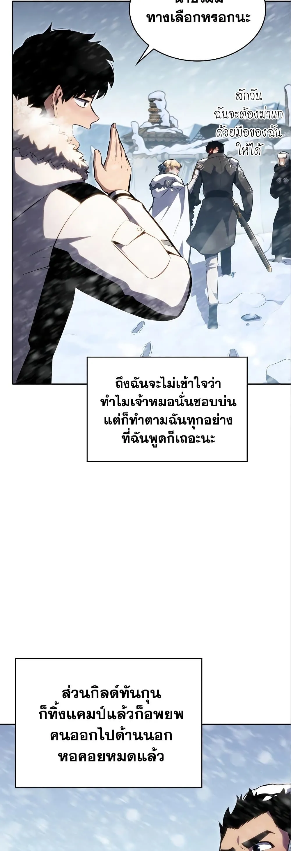 Solo Max-Level Newbie ผู้เล่นหน้าใหม่เลเวลแมกซ์ ตอนที่ 87 หน้า 5
