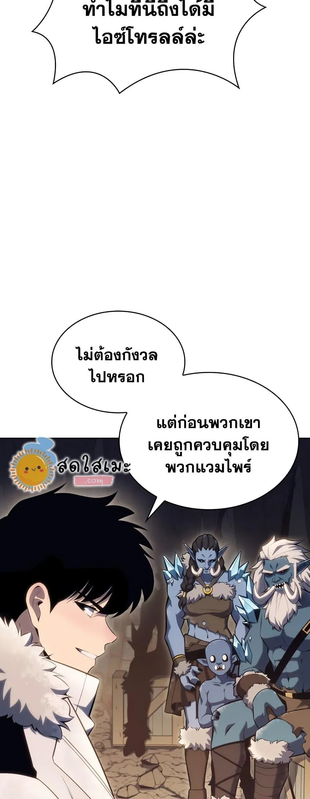 Solo Max-Level Newbie ผู้เล่นหน้าใหม่เลเวลแมกซ์ ตอนที่ 90 หน้า 11