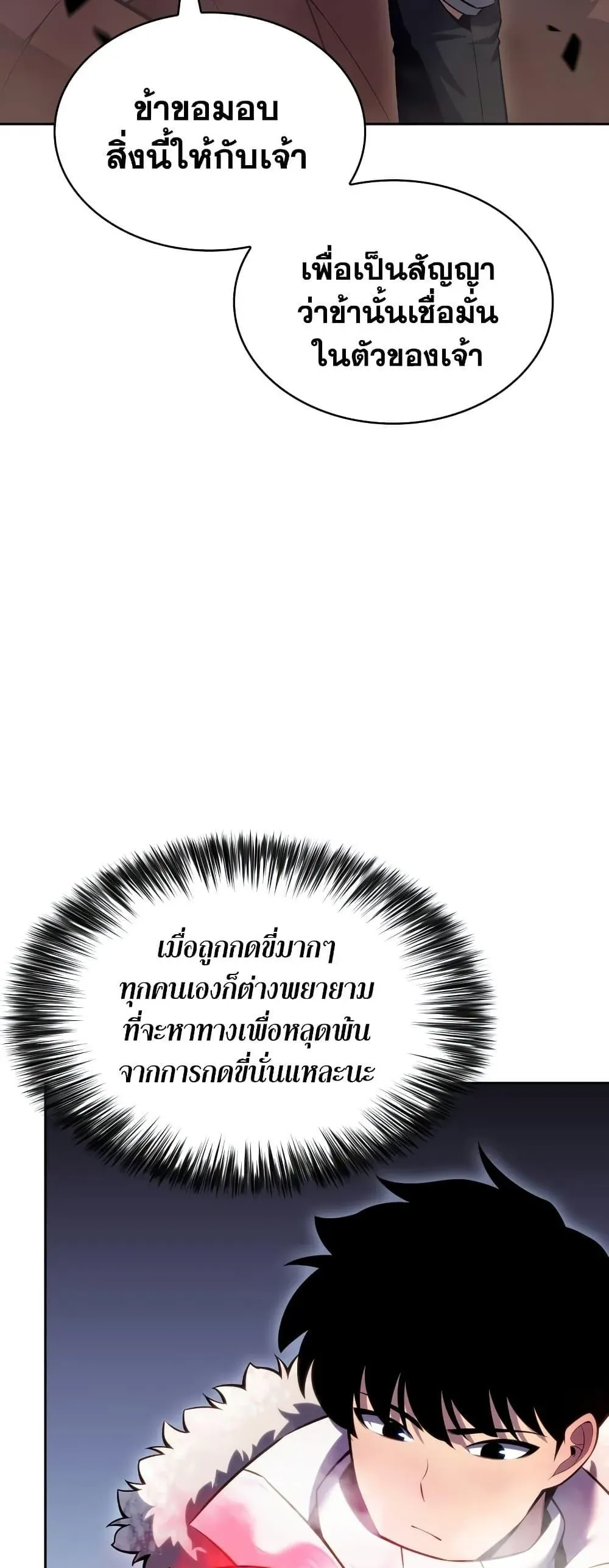 Solo Max-Level Newbie ผู้เล่นหน้าใหม่เลเวลแมกซ์ ตอนที่ 90 หน้า 27
