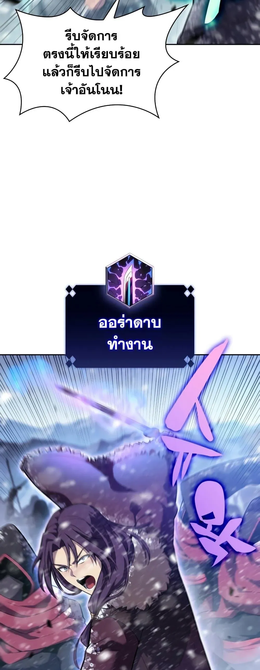 Solo Max-Level Newbie ผู้เล่นหน้าใหม่เลเวลแมกซ์ ตอนที่ 90 หน้า 3