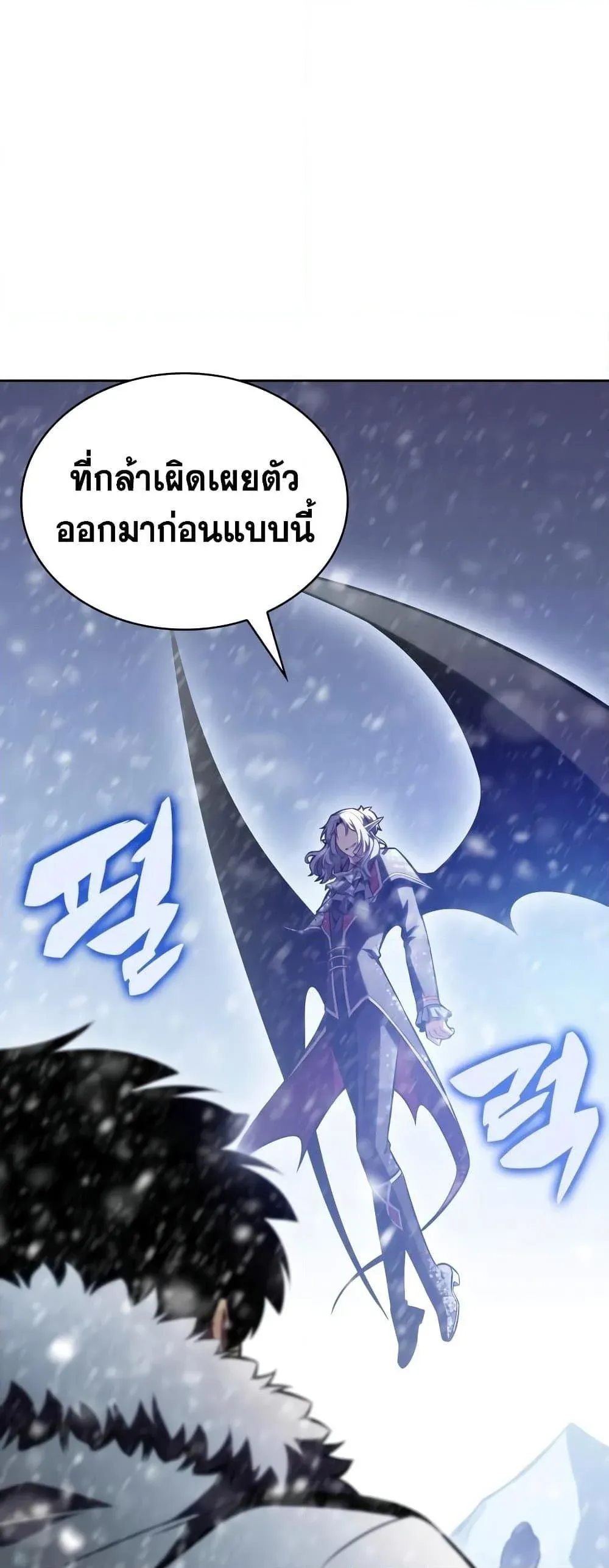 Solo Max-Level Newbie ผู้เล่นหน้าใหม่เลเวลแมกซ์ ตอนที่ 90 หน้า 38
